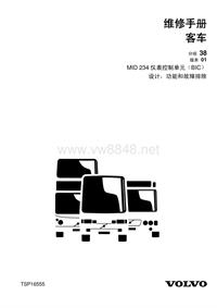 沃尔沃B12M维修资料_M1D234BIC