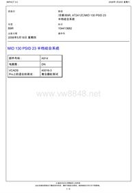 沃尔沃客车BEA2.0_MID 130 PSID 23 半档结合系统