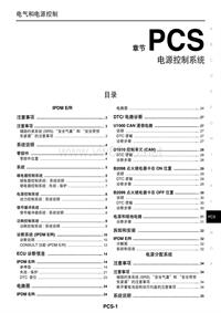 2013年东风日产新天籁原厂维修手册_电源控制系统