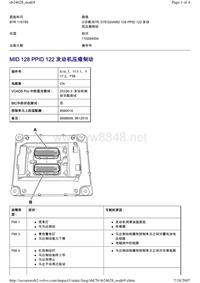 沃尔沃客车BEA2.0_MID 128 PPID 122 发动机压缩制动