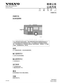 沃尔沃客车技术通报内部灯光