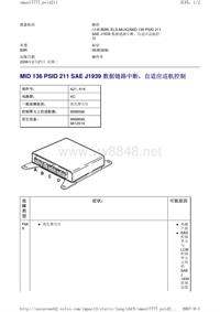 沃尔沃客车故障码_MID 136 PSID 211 SAE J1939 数据链路中断，自适应巡航控制