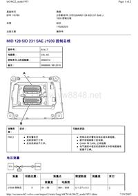 沃尔沃BEA2.0B12_MID 128 SID 231 SAE J1939 控制总线