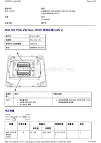 沃尔沃BEA2.0B12_MID 128 PSID 232 SAE J1939 控制总线(CAN 2)