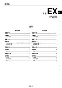 2013年东风日产新天籁原厂维修手册_排气系统