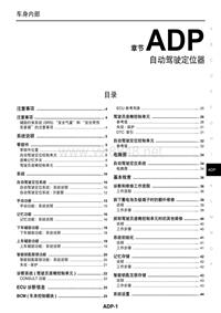 2013年东风日产新天籁原厂维修手册_自动驾驶定位器
