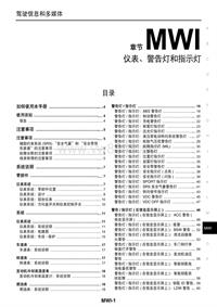 2013年东风日产新天籁原厂维修手册_仪表、警告灯和指示灯