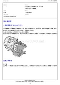 沃尔沃Voith 3250维修包_小型缓速器VR 3250