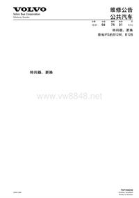 沃尔沃客车技术通报64-74B12M转向机更换