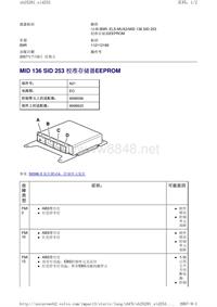 沃尔沃客车故障码_MID 136 SID 253 校准存储器EEPROM