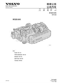 沃尔沃客车技术通报20-42DH12D