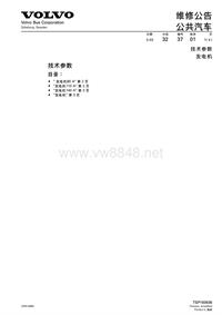 沃尔沃客车技术通报32-37发电机参数