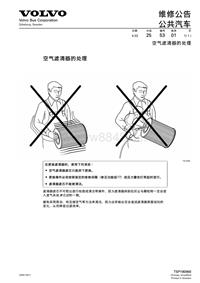 沃尔沃B9R和D9B客车_空气滤清器的处理