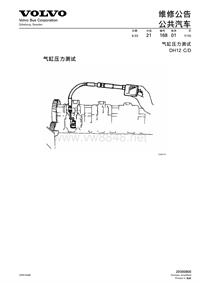 沃尔沃客车技术通报21-168!汽缸压力测试