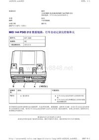 沃尔沃客车故障码_MID 144 PSID 212 数据链路，行车自动记录仪控制单元