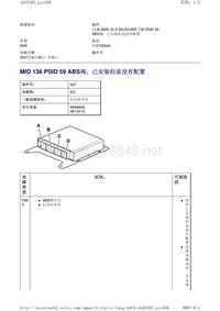 沃尔沃客车故障码_MID 136 PSID 59 ABS阀，已安装但是没有配置