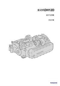 沃尔沃B12M_DH12D发动机(中)