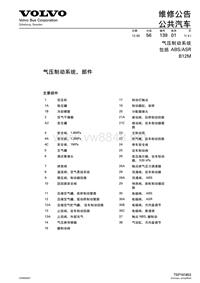 沃尔沃客车技术通报56-139B12M气压制动部件列表b