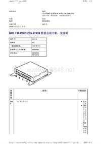 沃尔沃客车故障码_MID 136 PSID 205 J1939 数据总线中断，变速箱