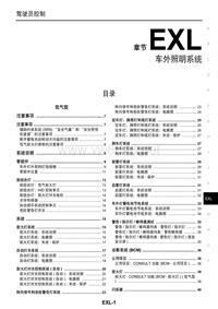 2013年东风日产新天籁原厂维修手册_车外照明系统