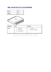 沃尔沃客车故障码_MID 130 SID 253校准存储器EEPROM