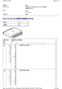 沃尔沃客车BEA2.0_MID 128 SID 253 数据组存储器EEPROM