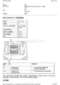 沃尔沃客车BEA2.0_MID 128 PID 111 冷却液液位