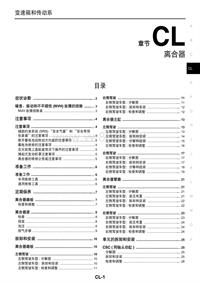 2013日产370Z Z34维修手册_CL
