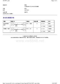 沃尔沃B9R和D9B客车_2.5.1检查测量-自动变速器空档