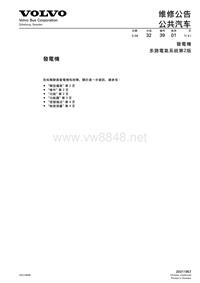 沃尔沃客车技术通报32-39发电机BEA2