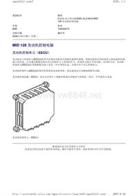 沃尔沃B9R和D9B客车_MID 128 发动机控制电脑