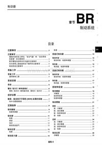 2013年东风日产新天籁原厂维修手册_制动系统