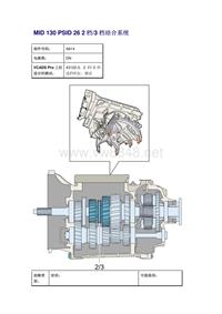 沃尔沃客车故障码_MID 130 PSID 26 2档3档结合系统