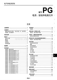 2013年东风日产新天籁原厂维修手册_电源、接地和电路元件