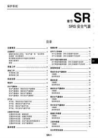 2013年东风日产新天籁原厂维修手册_气囊