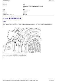 沃尔沃B9R和D9B客车_41375-4 离合器伺服缸大修