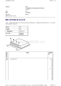 沃尔沃客车故障码_MID 136 PSID 48 制动效果