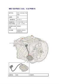 沃尔沃客车故障码_MID 130 PSID 5 接地，快速PWM阀