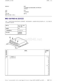 沃尔沃客车故障码_MID 136 PSID 45 重新配置