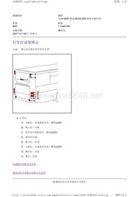 沃尔沃客车故障码_后车灯设置图示