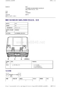 沃尔沃客车故障码_MID 144 SID 231 SAE J1939 控制总线，检查