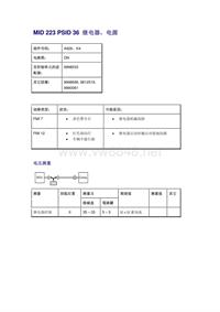 沃尔沃客车故障码_MID 223 PSID 36 继电器，电源