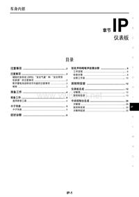 2013年东风日产新天籁原厂维修手册_仪表板