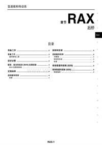 2013年东风日产新天籁原厂维修手册_后桥