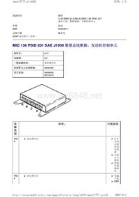 沃尔沃客车故障码_MID 136 PSID 201 SAE J1939 数据总线断路，发动机控制单元