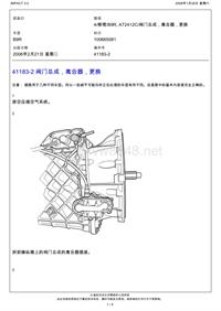 沃尔沃客车BEA2.0_41183-2 阀门总成，离合器，更换