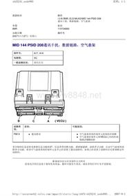 沃尔沃客车故障码_MID 144 PSID 208通讯干扰，数据链路，空气悬架