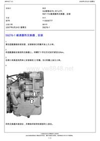 沃尔沃Voith 3250维修包_59276-1 缓速器热交换器，安装