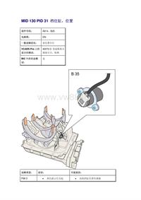 沃尔沃客车故障码_MID 130 PID 31 档位缸，位置