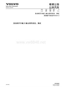 沃尔沃B9R和D9B客车_发动机ECU输入输出信号状态，测试 BEA2.0